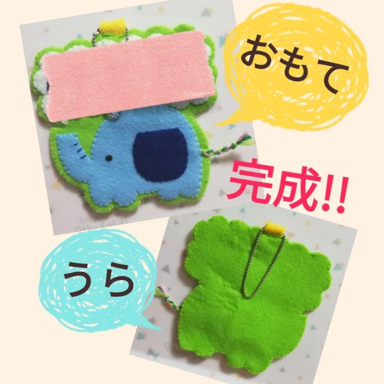 憧れの ぽこ様専用 オーダーページ ぞうさん ネームタグ フェルト 名札 憧れの ぽこ様専用 オーダーページ ぞうさん ネームタグ フェルト 名札