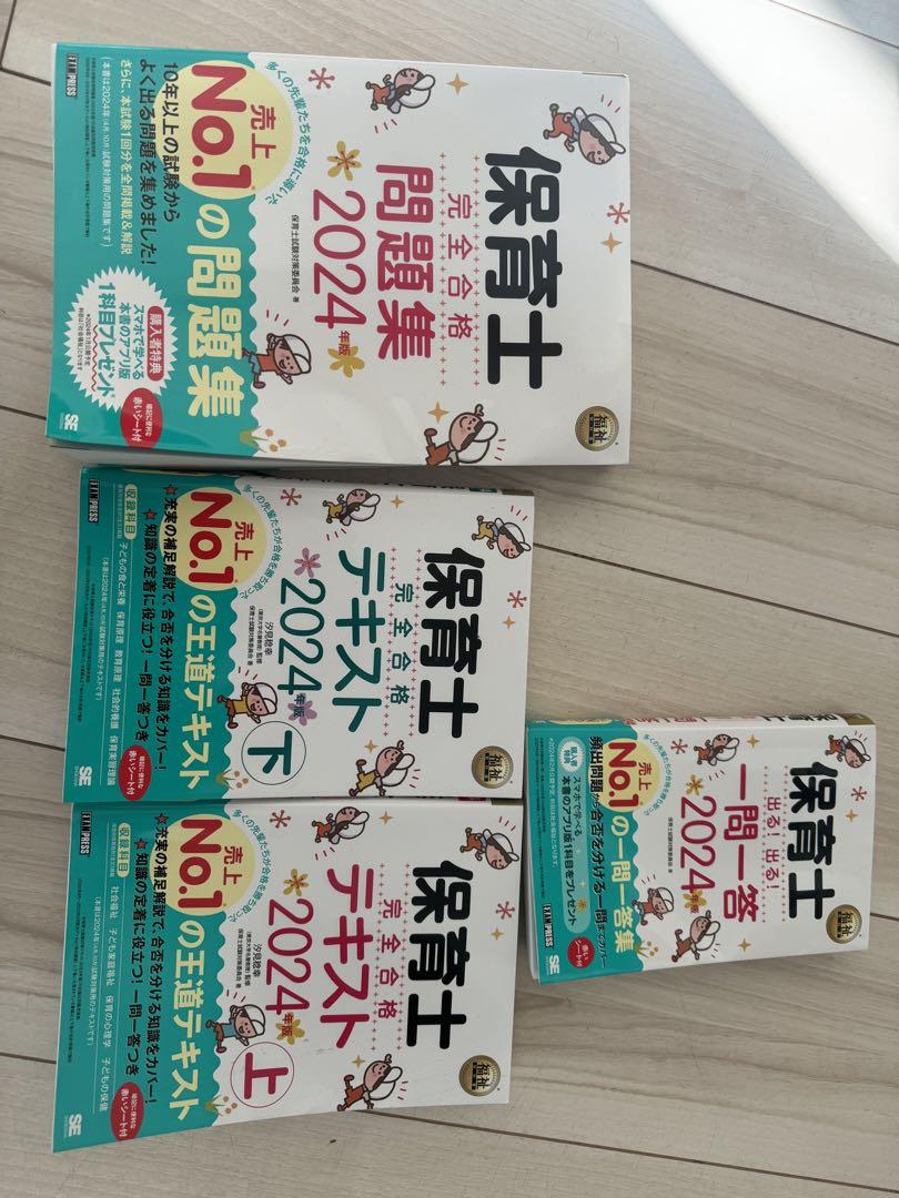 保育士問題集・テキスト 2024 セット