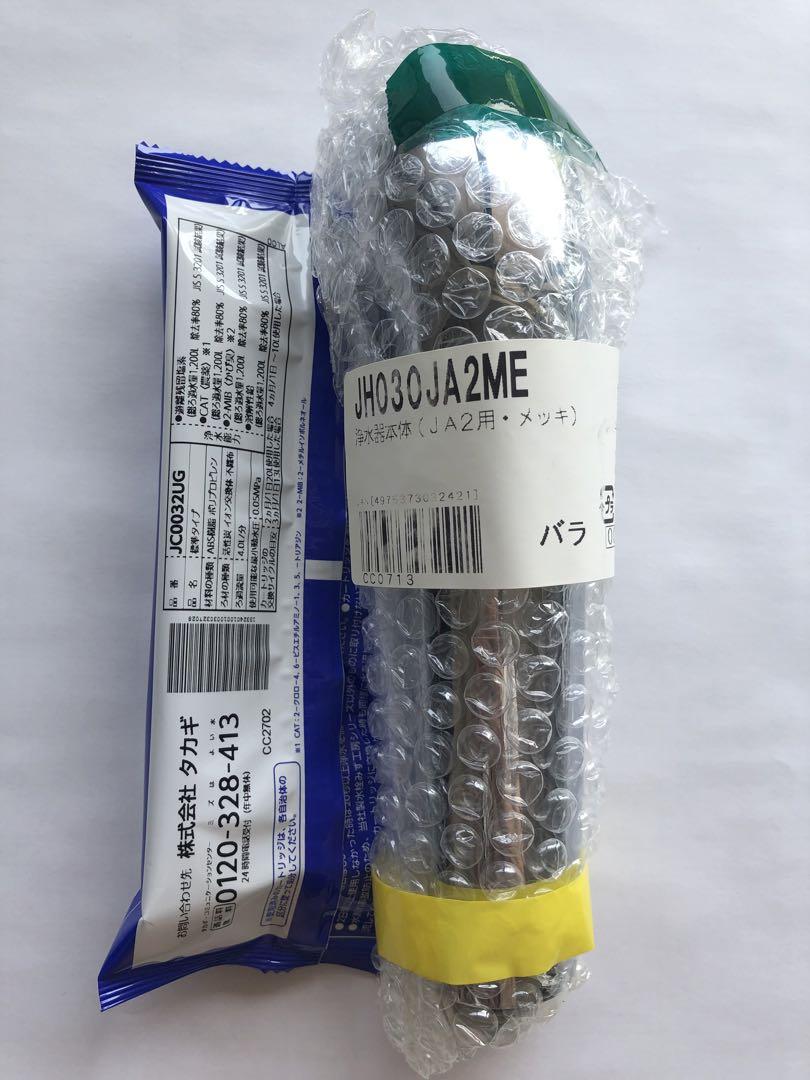 タカギ浄水器本体 JA2用 & JC0032UG カートリッジ Amazon | タカギ 浄水器カートリッジ 標準タイプ JC0032UG