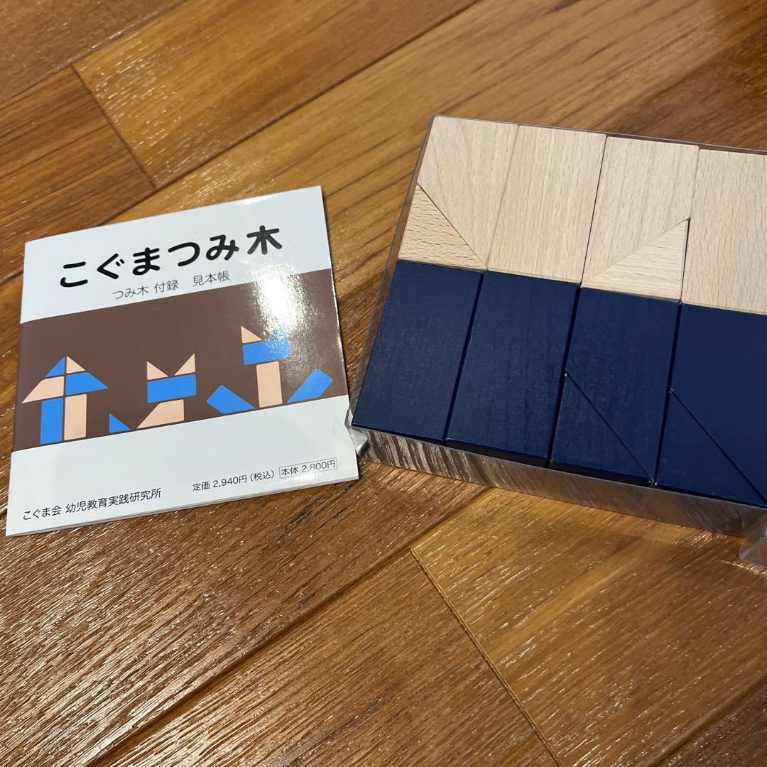 知能教育、幼稚園受験、小学校受験5点セット　こぐま会　桐研教具