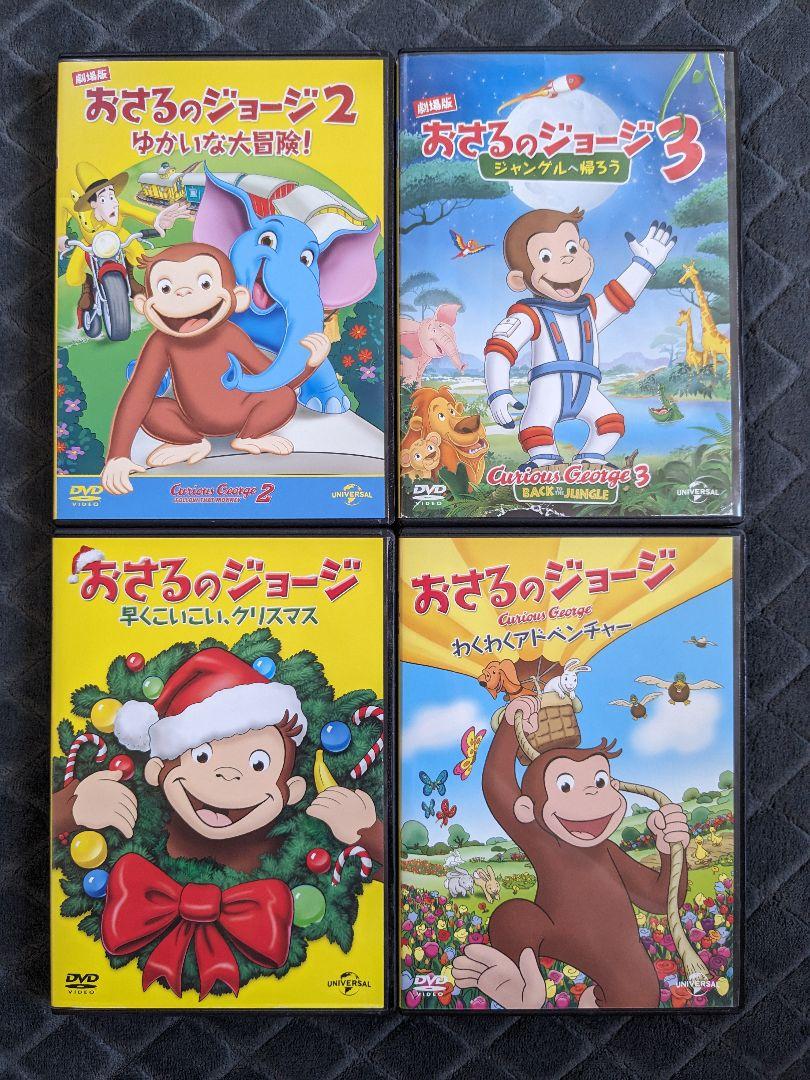 新品 おさるのジョージ 1&2&3&4&5 DVD 大冒険! ジャングルへ帰ろう 在庫 処分CD・DVD・ブルーレイ - 新品 おさるのジョージ