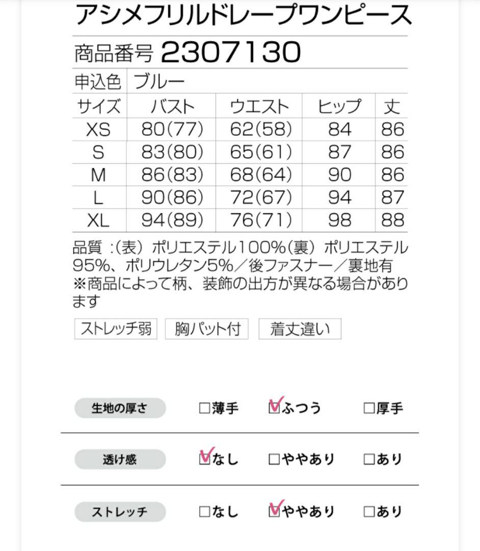 ソブレ　新作ドレス