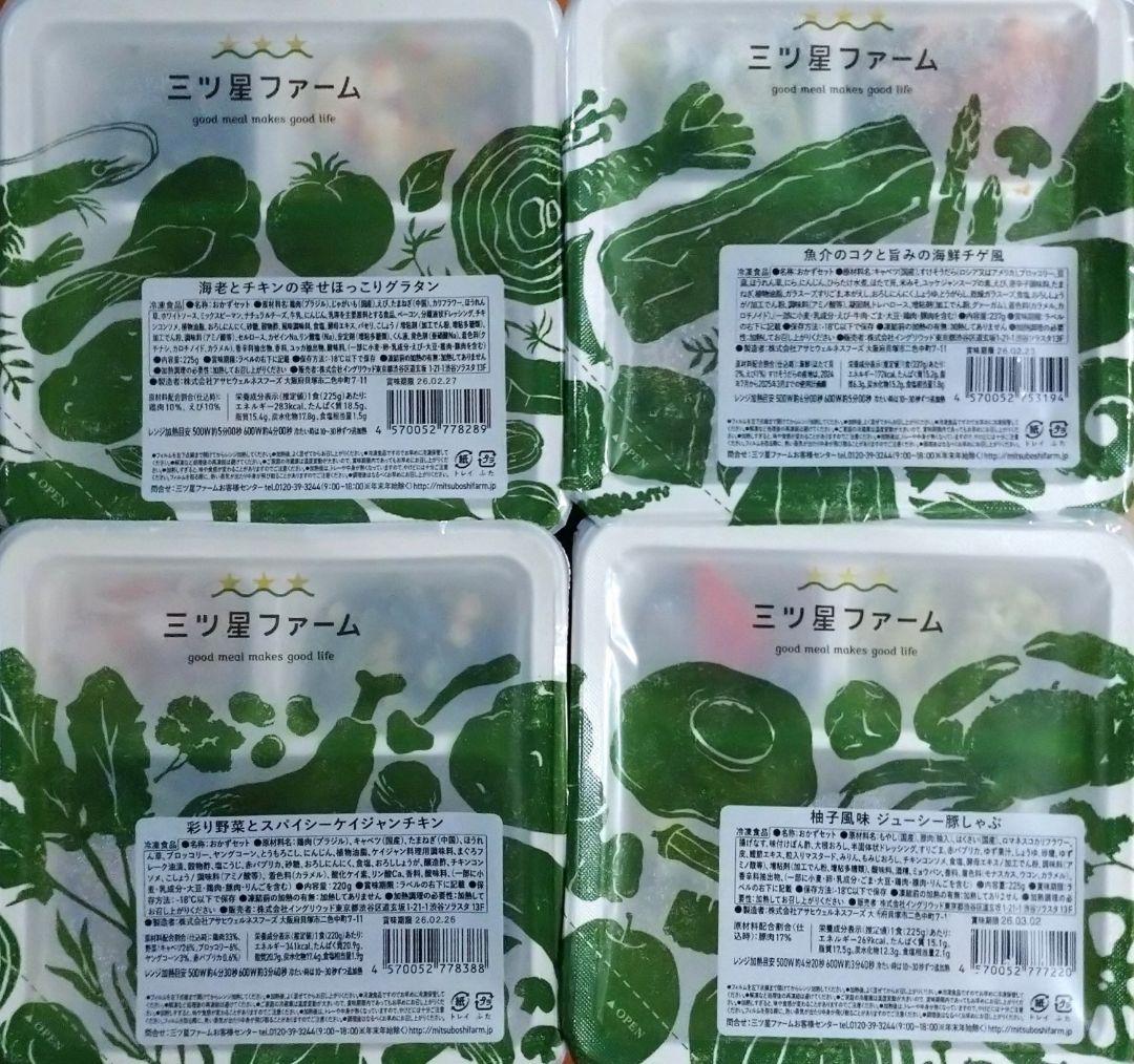 10食 三ツ星ファーム 冷凍食品 宅配弁当 宅食 お惣菜 高齢者 一人暮し 5-300x188.jpg
