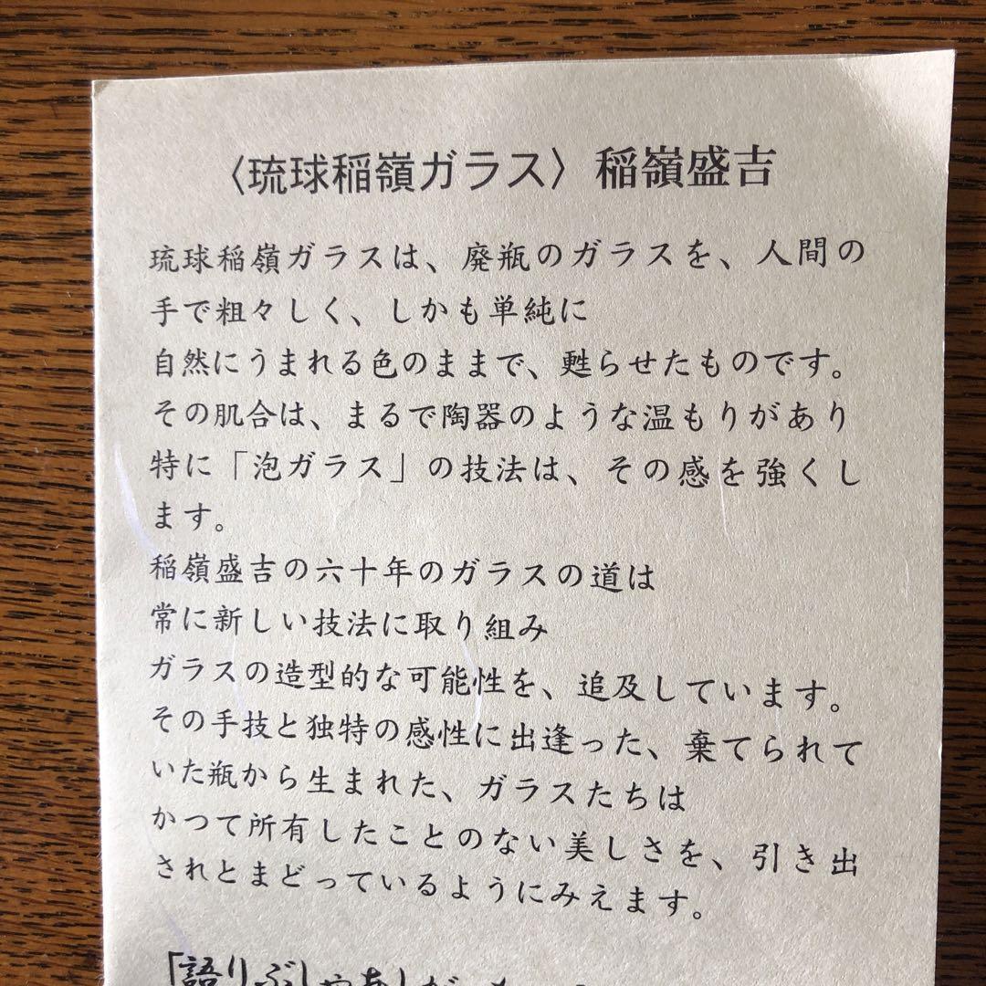 稲嶺盛吉　グラス2個セット