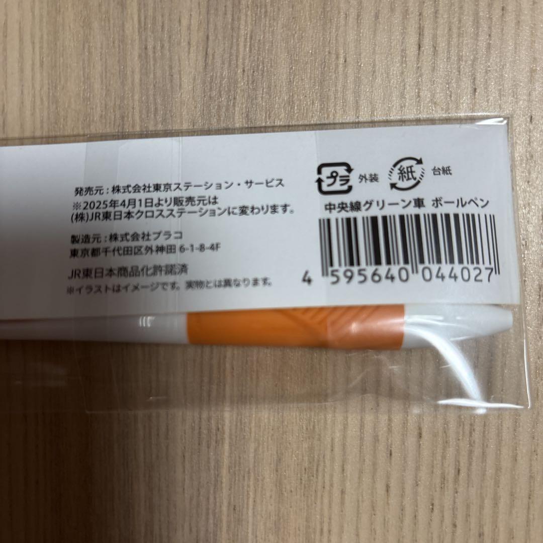 中央線E233グリーン車記念グッズ - メルカリ