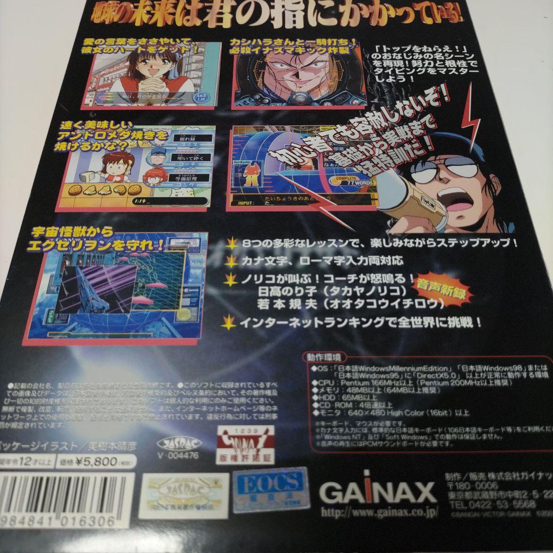 トップをねらえ！ タイピングガンバスター 未使用