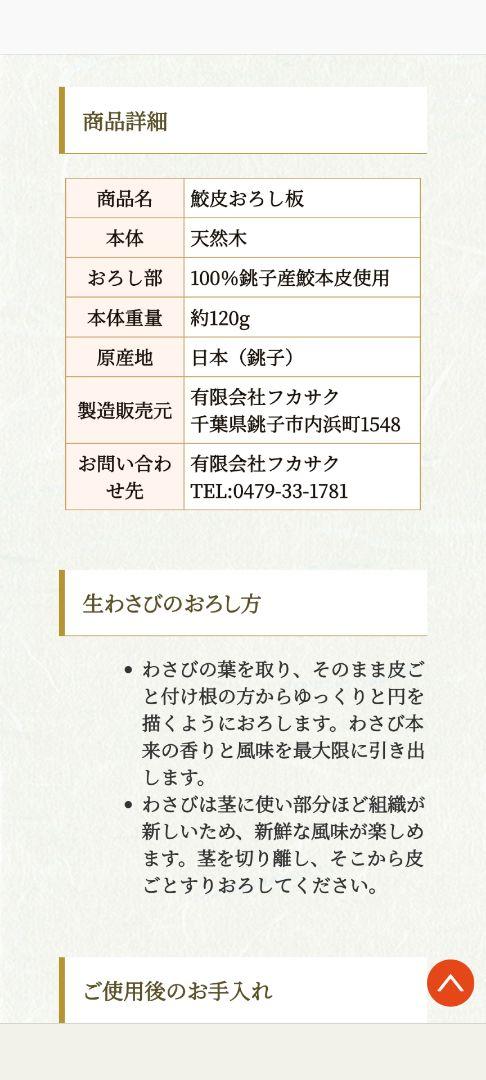 鮫皮おろし板　大　フカサク　本わさびおろし