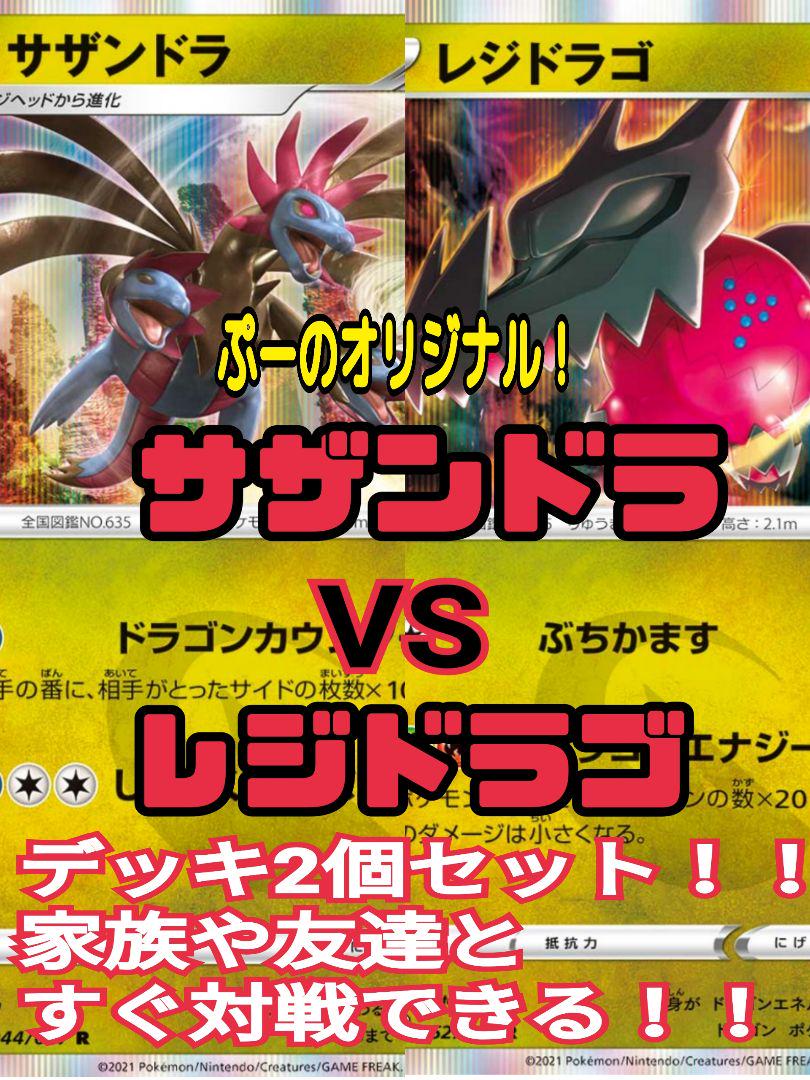 流行に 格安 サザンドラ Vs レジドラゴ 構築済みデッキ2個セット ポケモンカード Seal限定商品 Giftymall Com