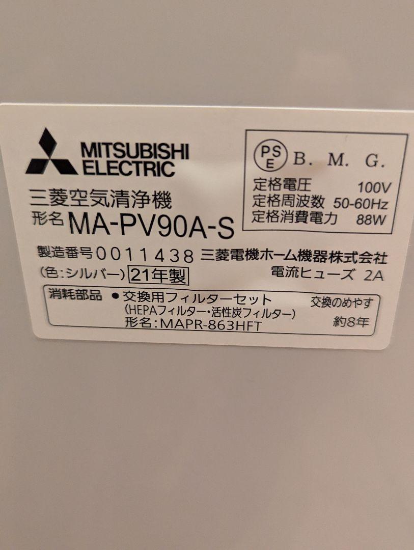 三菱 MITSUBISHI 空気清浄機 MA-PV90A-S