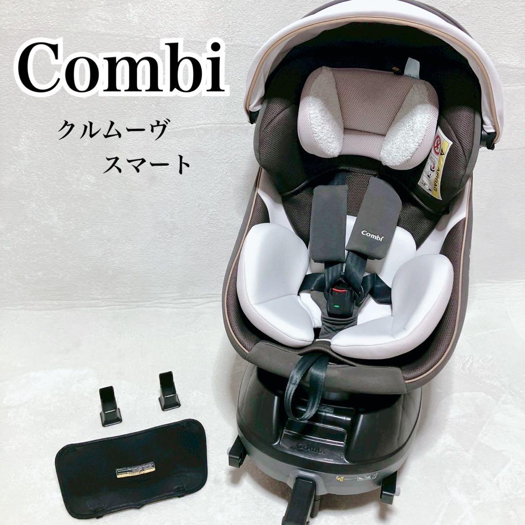 Combi クルムーブスマート ISOFIX チャイルドシート エッグショック