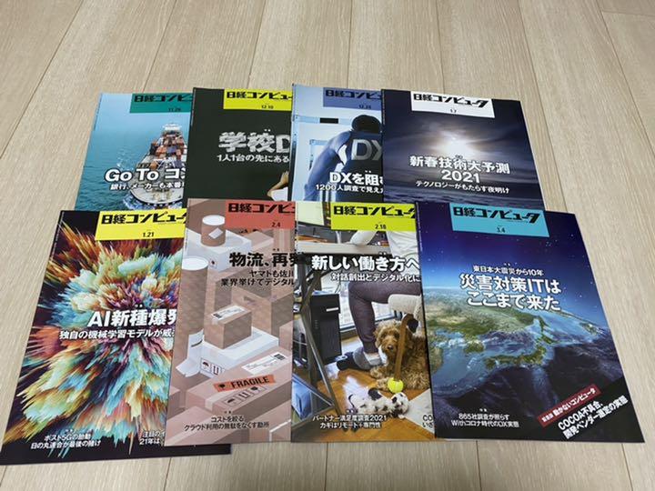 本物保証格安 日経コンピュータ V06Hj-m37176675593 好評お得