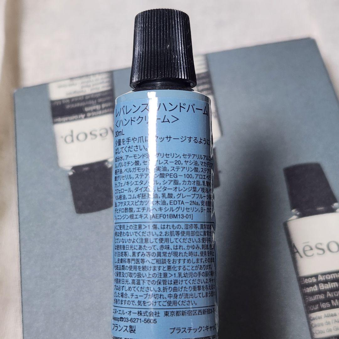 未使用 おまけ付き Aesop レバレンス ハンドバーム ミニ 巾着、箱付き
