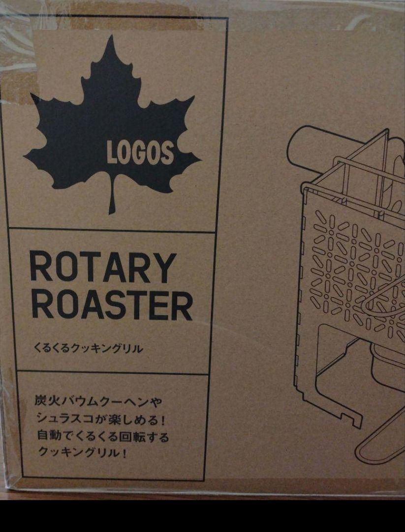 h*o様 LOGOS　ロゴス　くるくるクッキンググリル　バウムクーヘンシュラス新