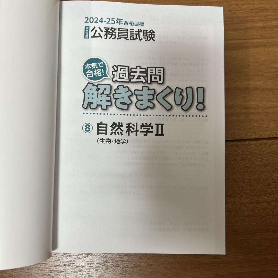 公務員試験 過去問解きまくり24-25年合格目標 1-18全て