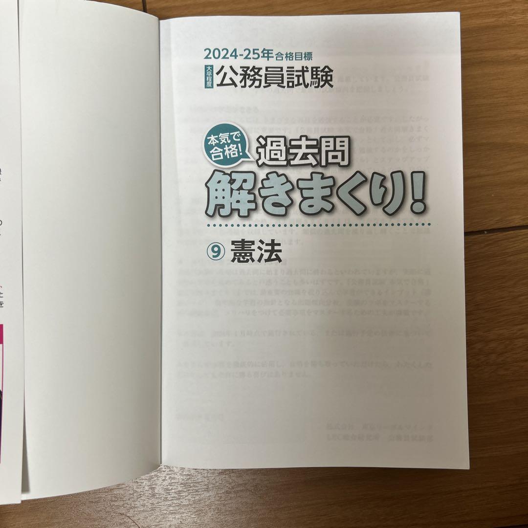 公務員試験 過去問解きまくり24-25年合格目標 1-18全て