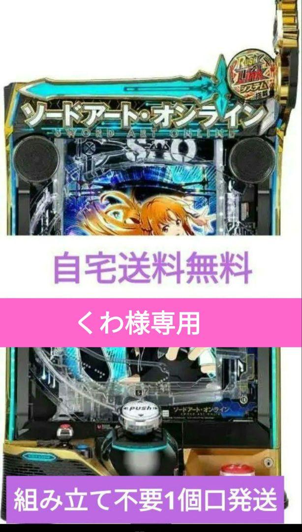 スマパチ ソードアート・オンライン スマパチユニット付 送料無料
