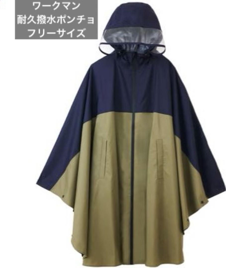 新品】ワークマン 耐久撥水レインポンチョ ネイビー✖️グリーン