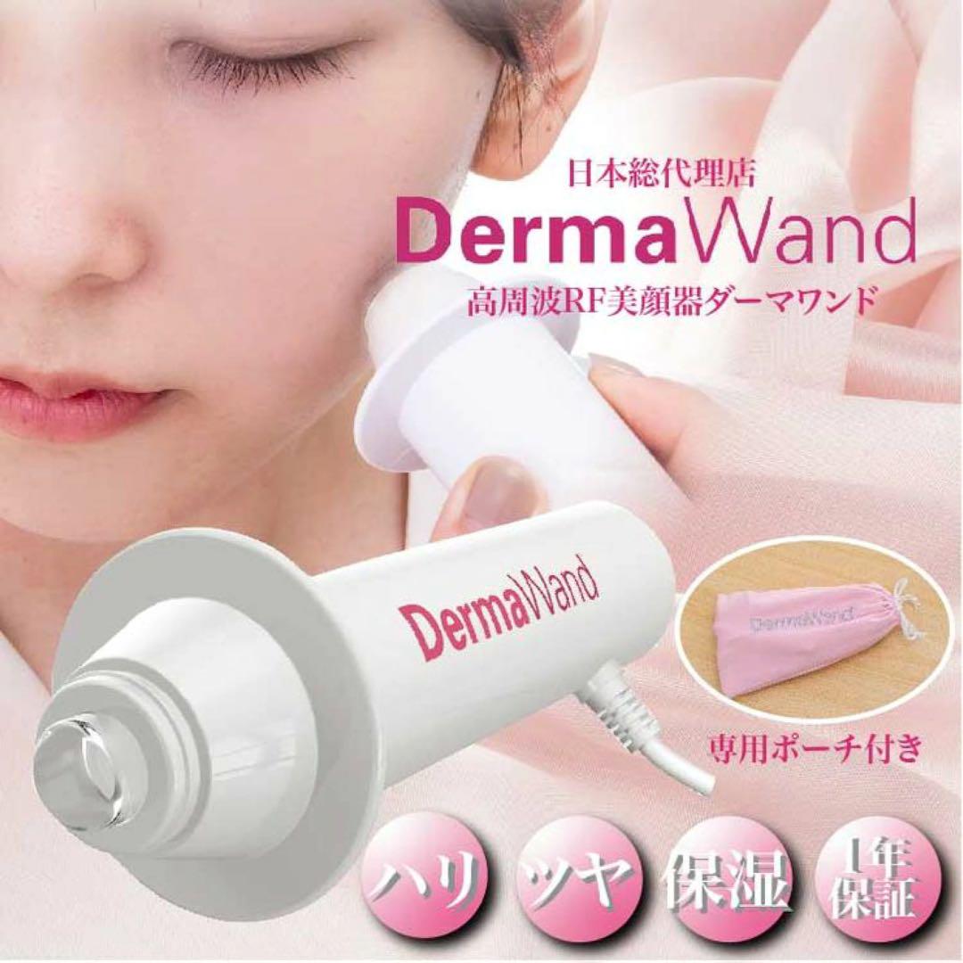 DermaWand 高周波RF美顔器