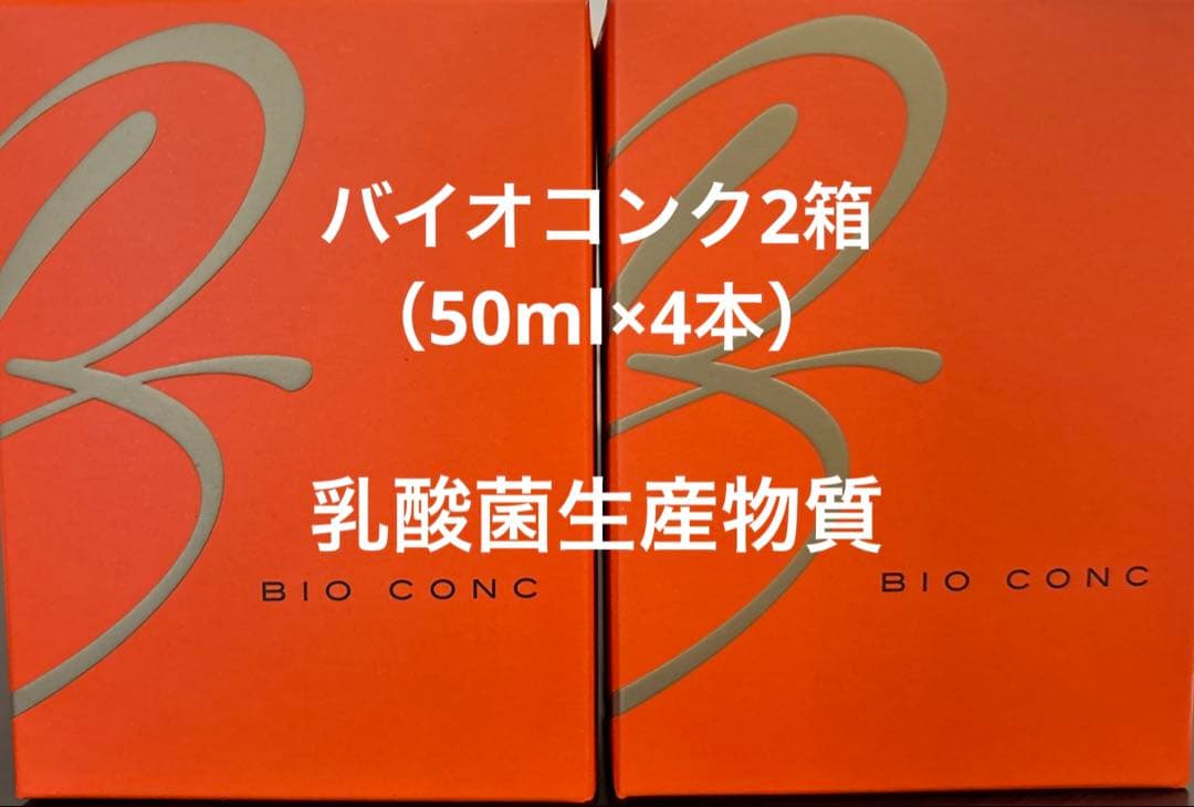 バイオコンク2箱（4本入）乳酸菌生産物質