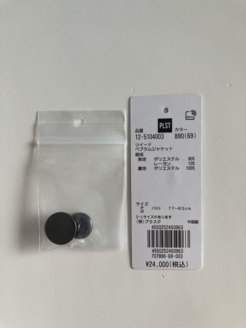 【〜4/20までお値下げ】PLST ネイビー ノーカラー　ペプラムジャケット　S