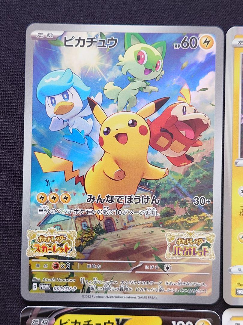 ピカチュウ プロモ　まとめ売り ポケモンカード ピカチュウ プロモ 旧裏 まとめ売り