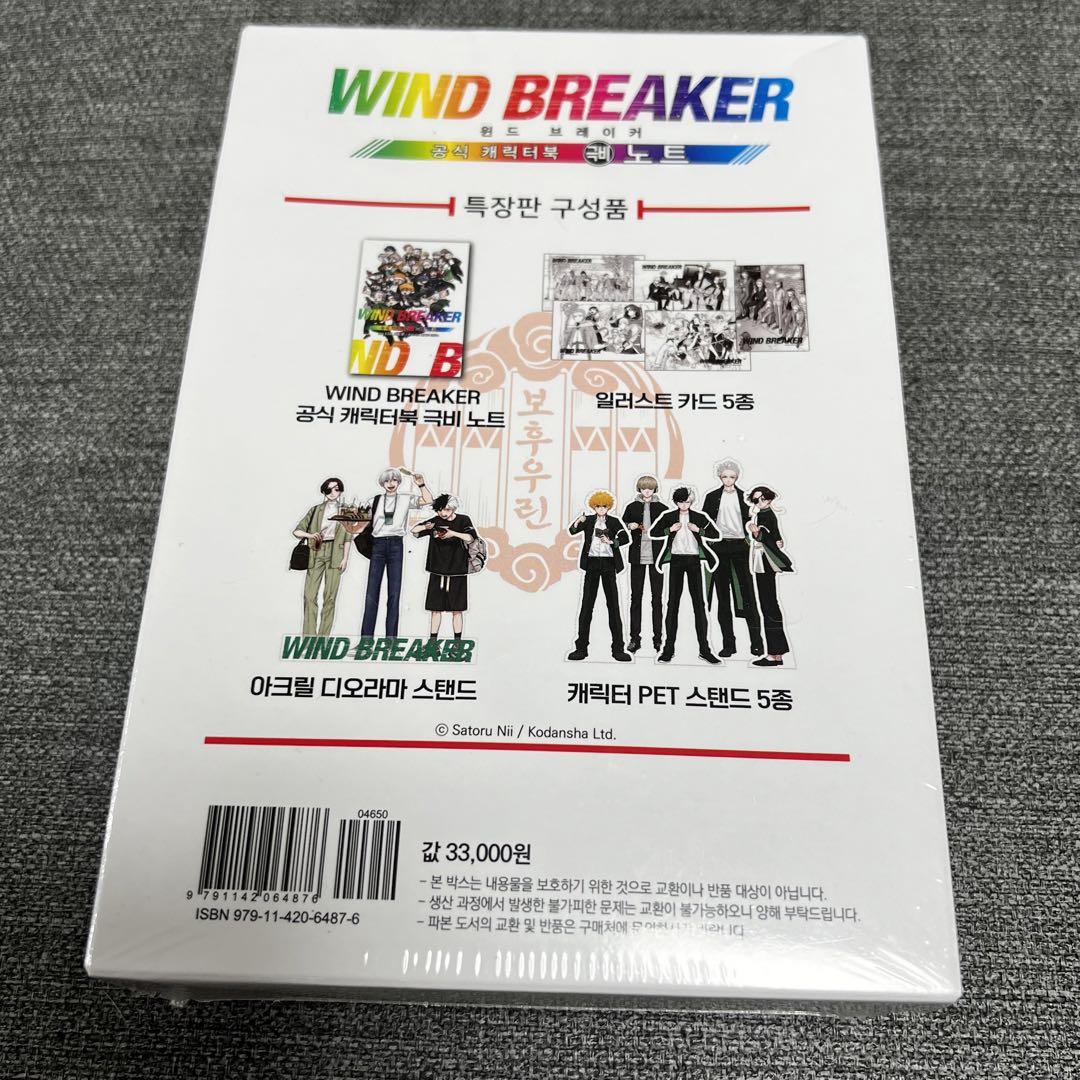 WIND BREAKER キャラクターブック 秘ノート 特装版 韓国版