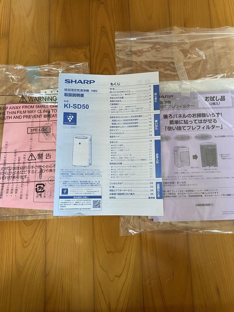 値下げ　SHARP 除加湿空気清浄機　KI-SD50-W 試運転のみ