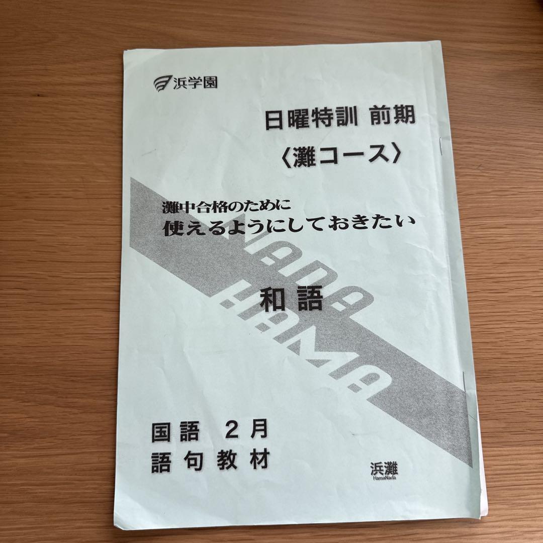 日曜特訓　灘コース　算数　トライアルテスト付き 日曜特訓 灘コース 算数 トライアルテスト付き