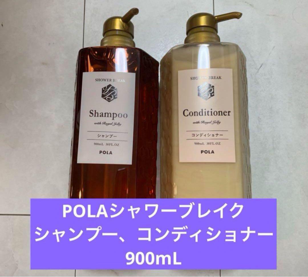 POLA ポーラ シャワーブレイク シャンプー コンディショナー