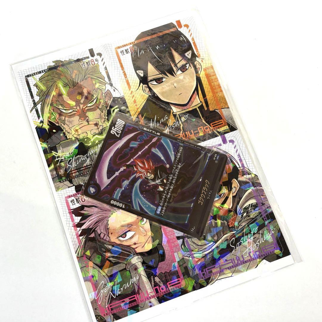 未開封 最強ジャンプ 2024年7月号付録（ゴクウブラック・怪獣8号