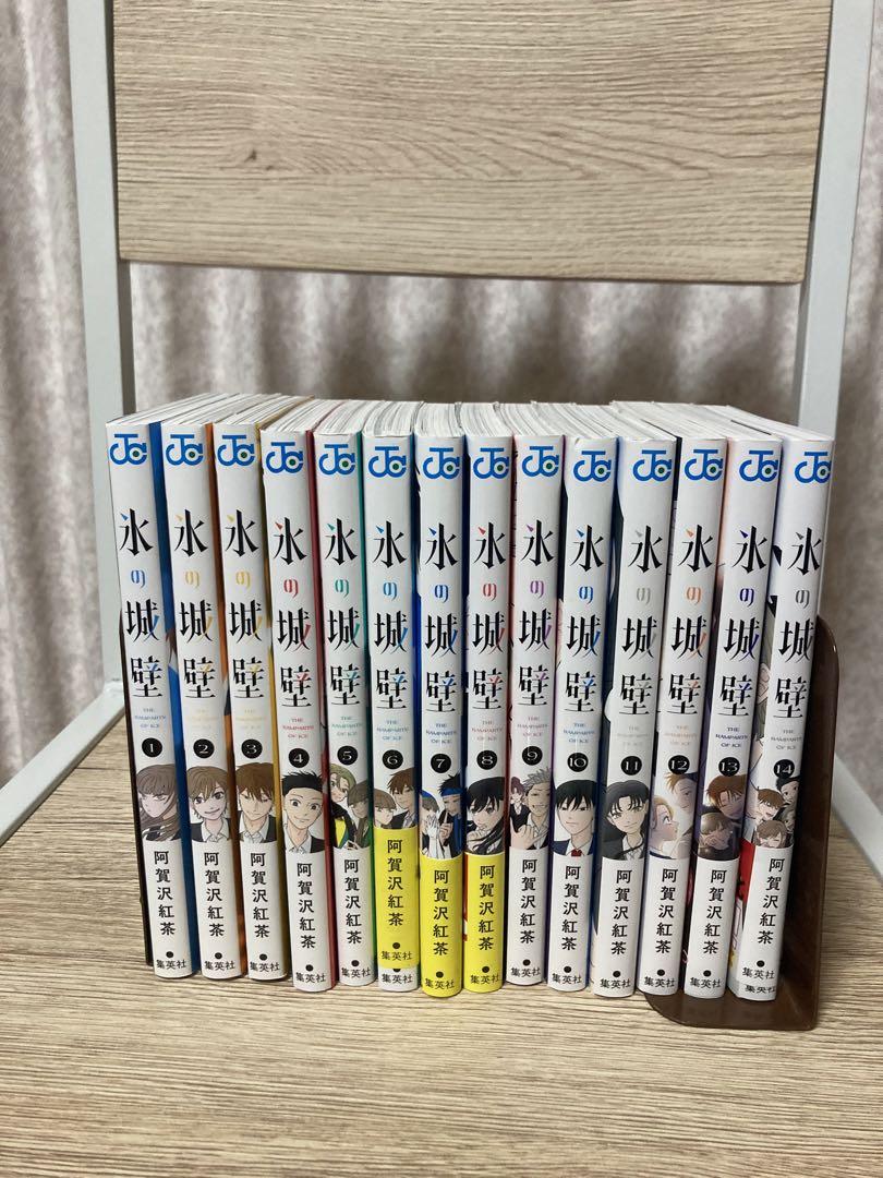 氷の城壁　全巻セット　1〜14巻　美品中古