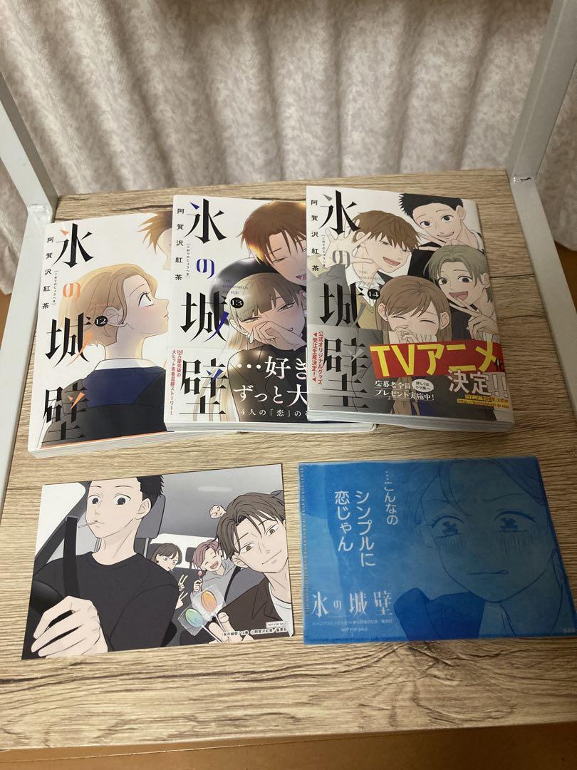 氷の城壁　全巻セット　1〜14巻　美品中古 氷の城壁 全巻セット 1〜14巻 美品中古 - メルカリ