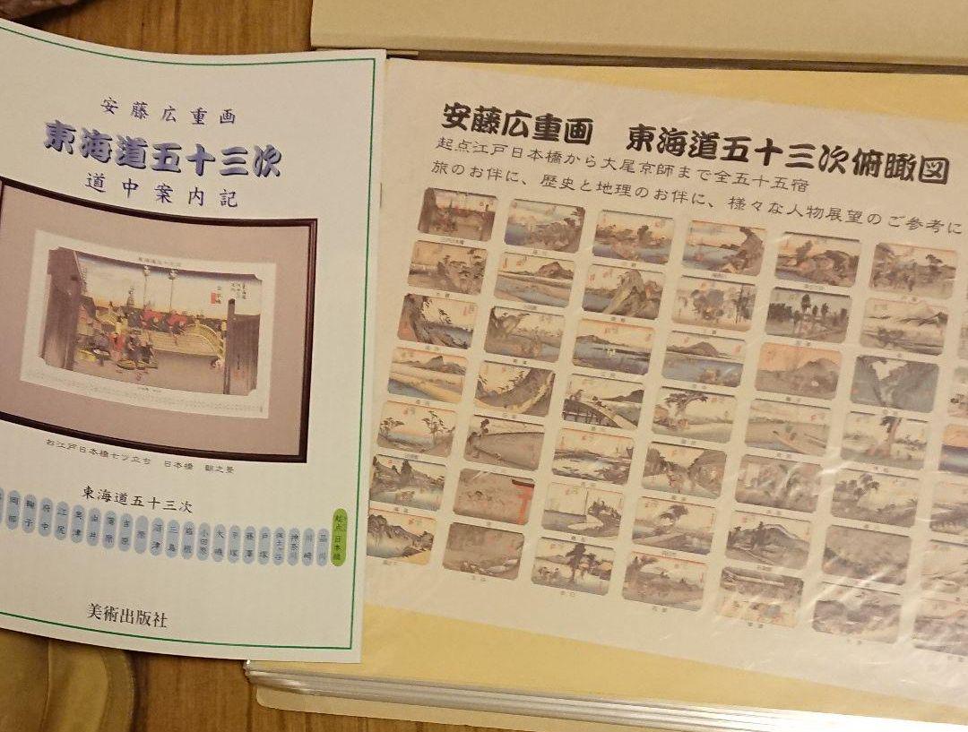 東海道五十三次  歌川広重