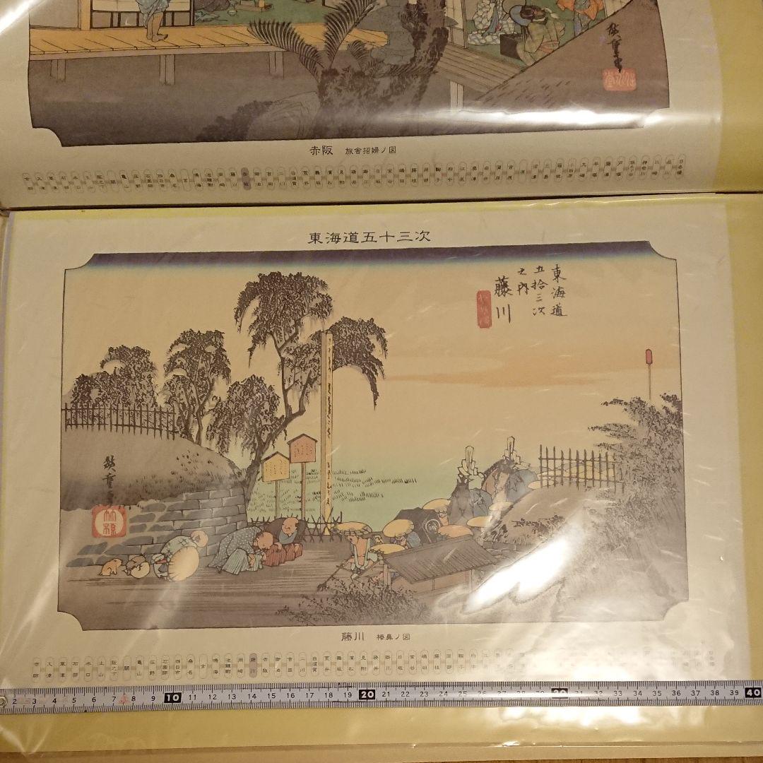 東海道五十三次  歌川広重