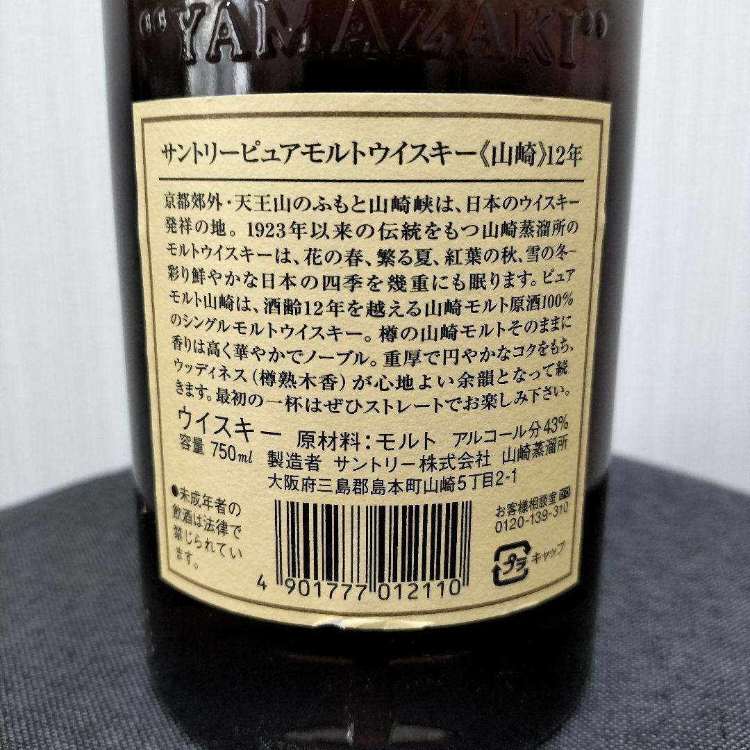 サントリー 山崎 12年 シングルモルトウイスキー 750ml