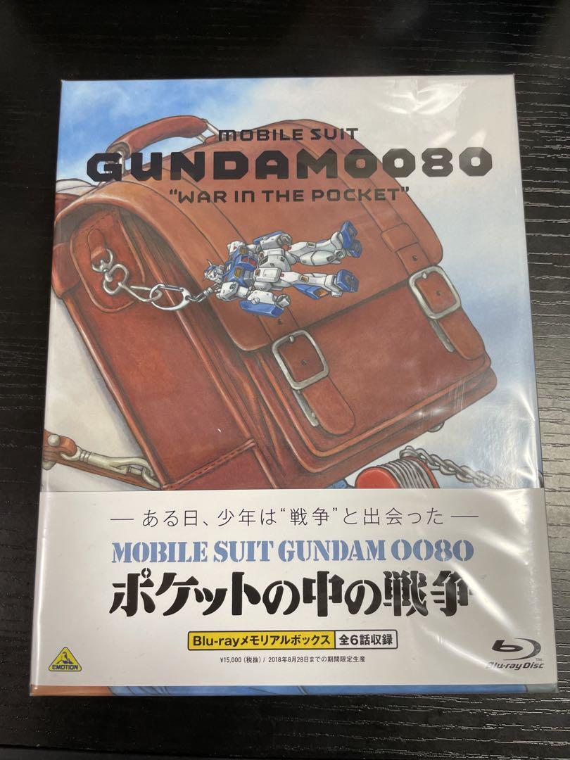 機動戦士ガンダム0080 ポケットの中の戦争 Blu-rayメモリアルボックス