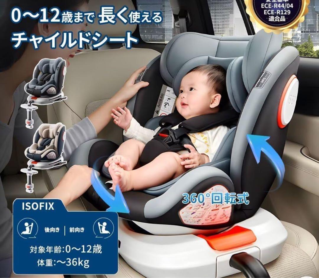 新品 新生児から使えるチャイルドシート 360°回転 ISOFIX 0〜12歳