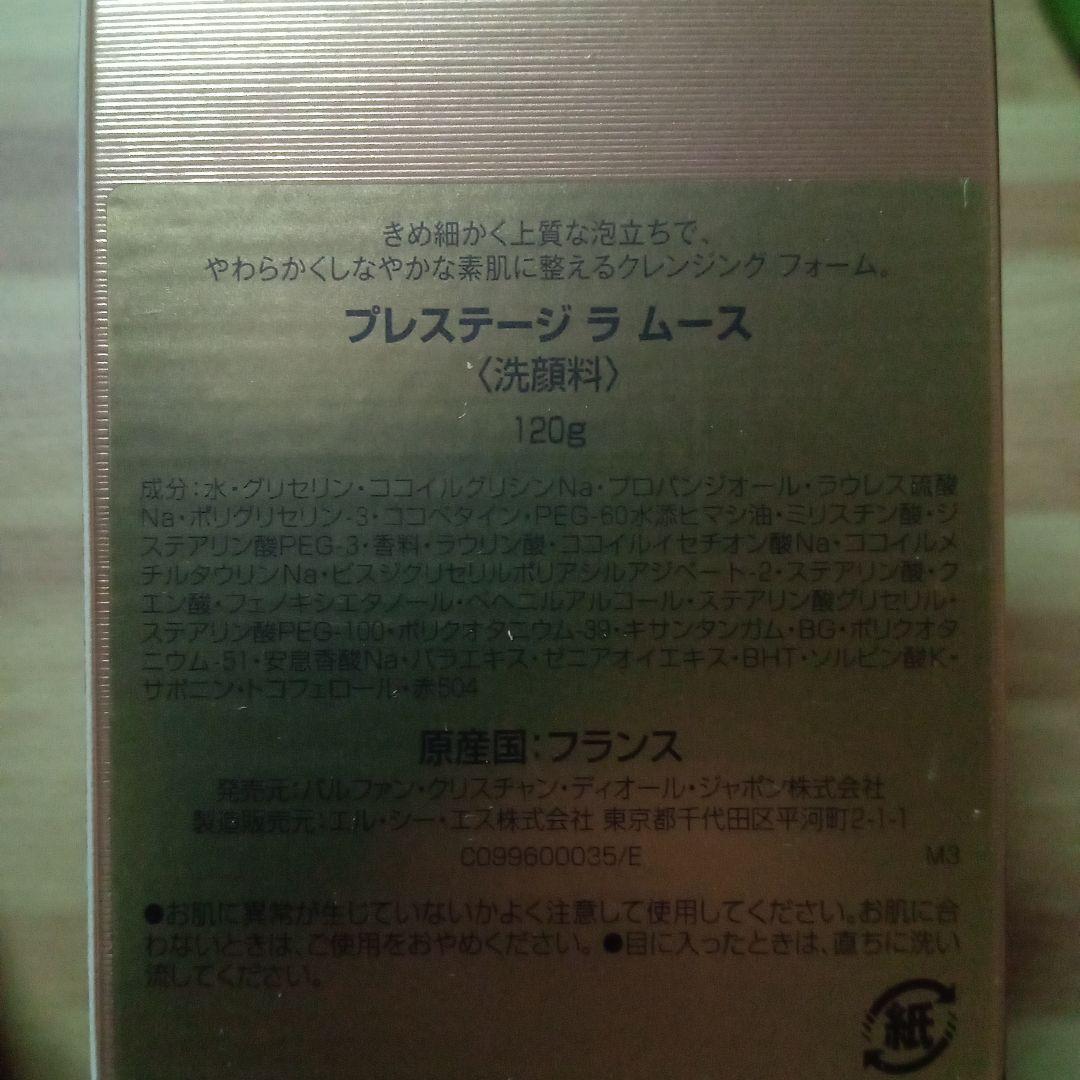DIOR PRESTIGE LA MOUSSE MICELLAIRE 洗顔料