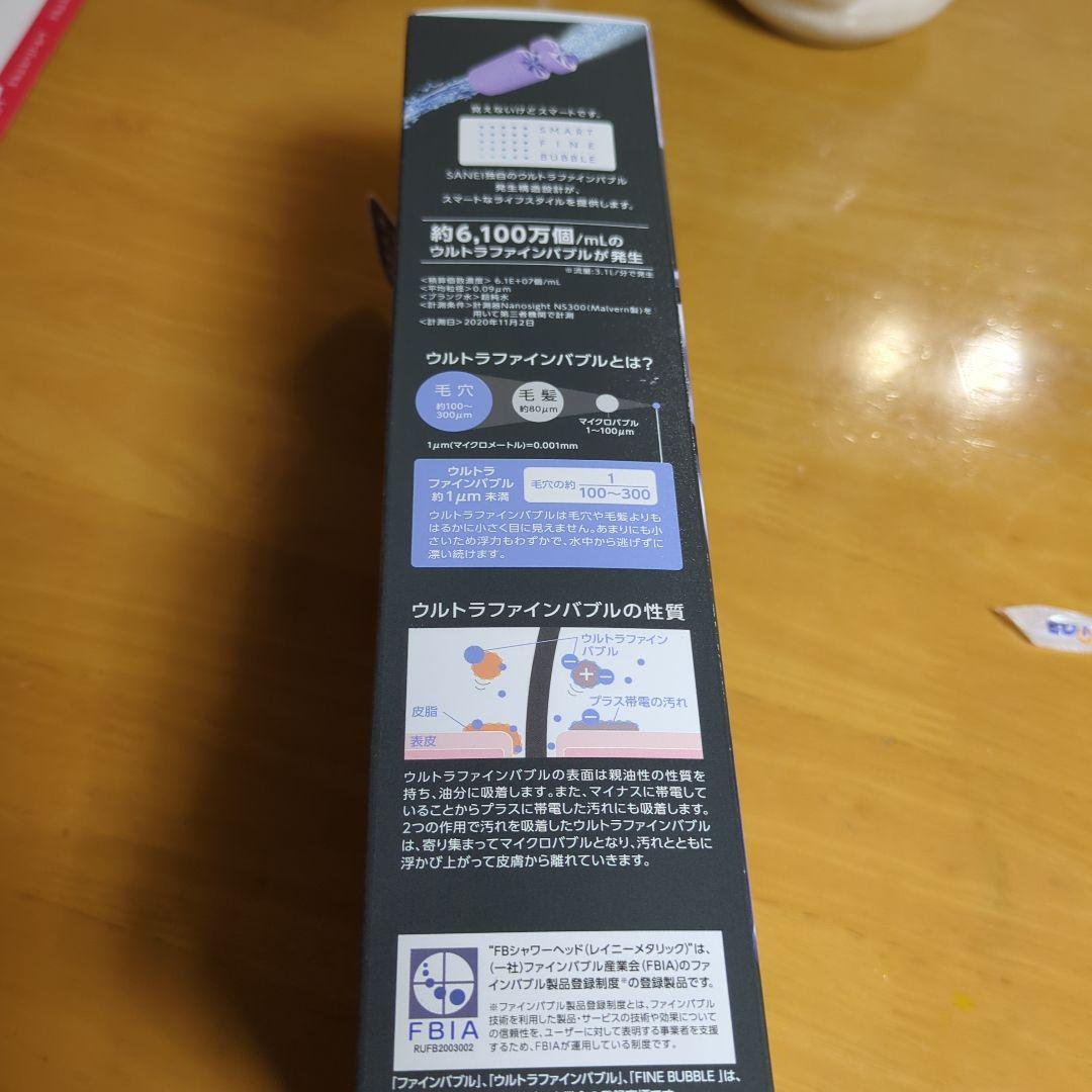ウルトラファインバブル　レイニーメタリック