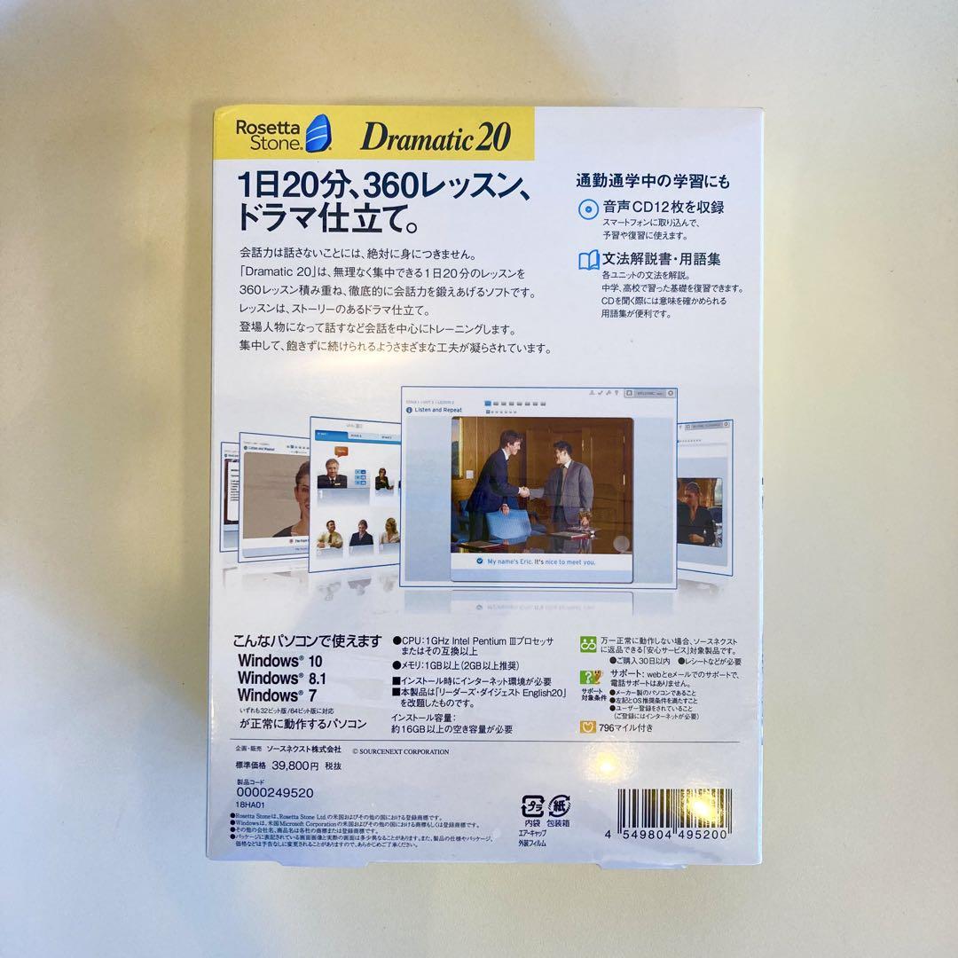 英会話ソフト ドラマティック20 ロゼッタストーン　Dramatic 英語学習 ロゼッタストーン Dramatic 20 - ドラマ仕立ての英会話ソフト