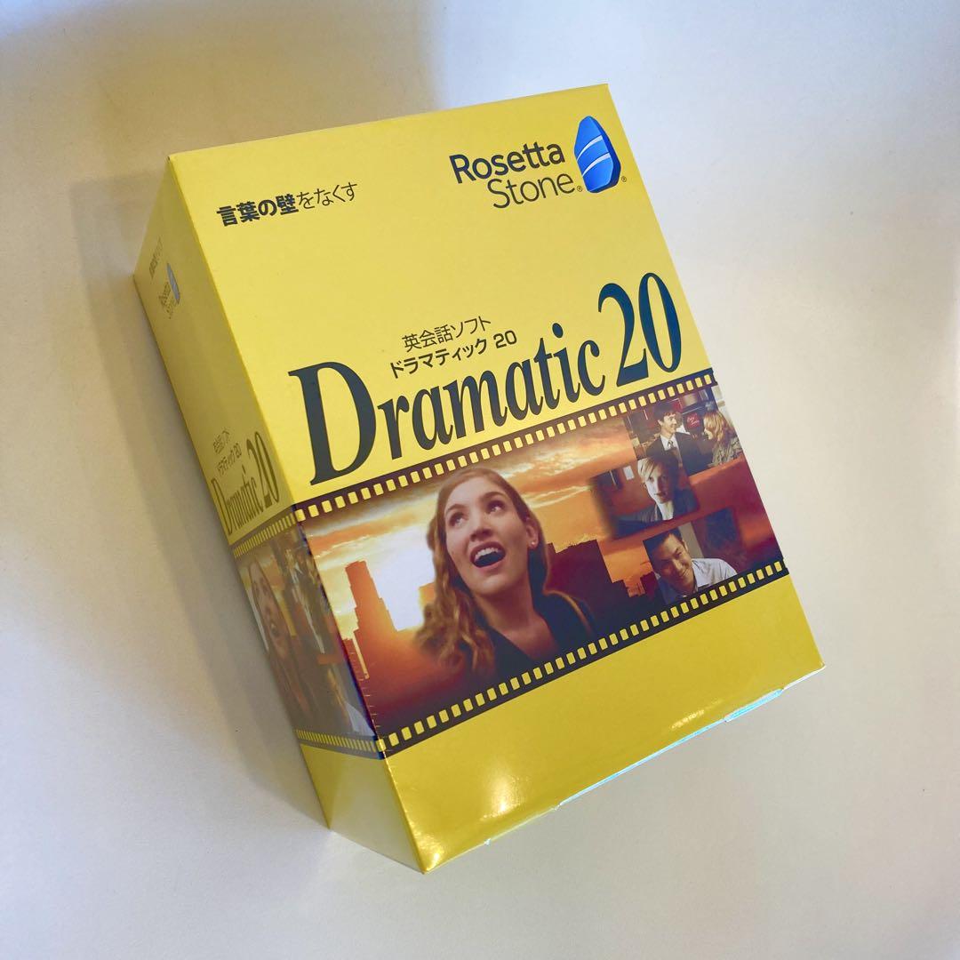 英会話ソフト ドラマティック20 ロゼッタストーン　Dramatic 英語学習 ロゼッタストーン Dramatic 20 - ドラマ仕立ての英会話ソフト