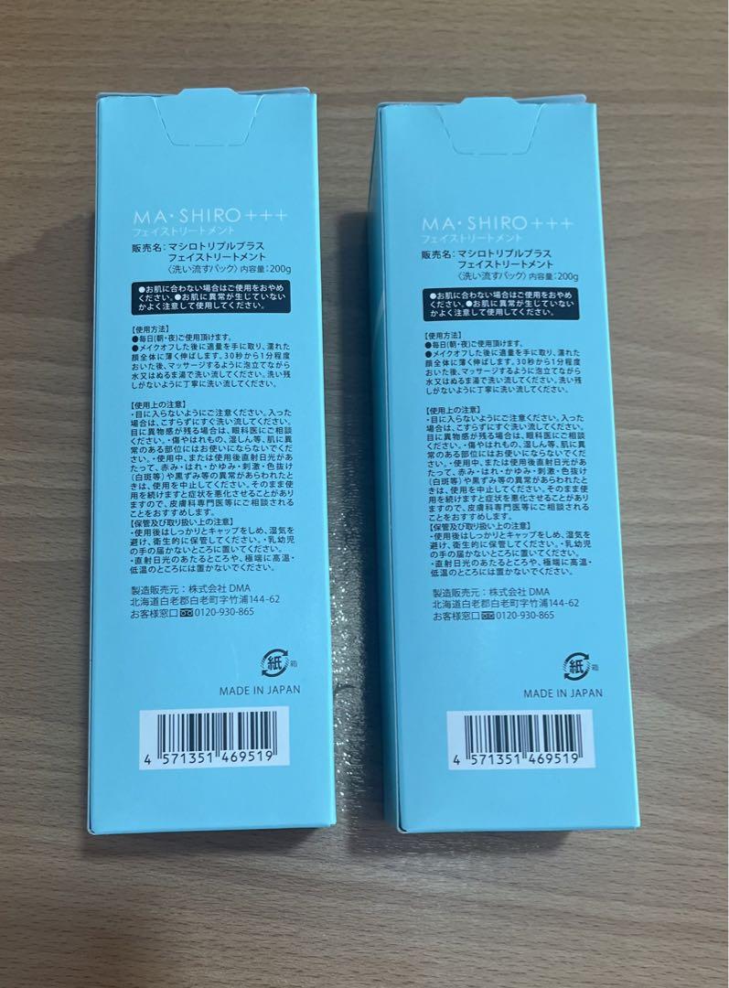 MASHIROマシロトリプルプラスフェイストリートメント2本セット