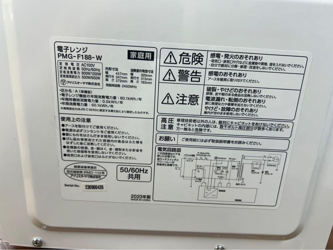 アイリスオーヤマ＊電子レンジ2023年製