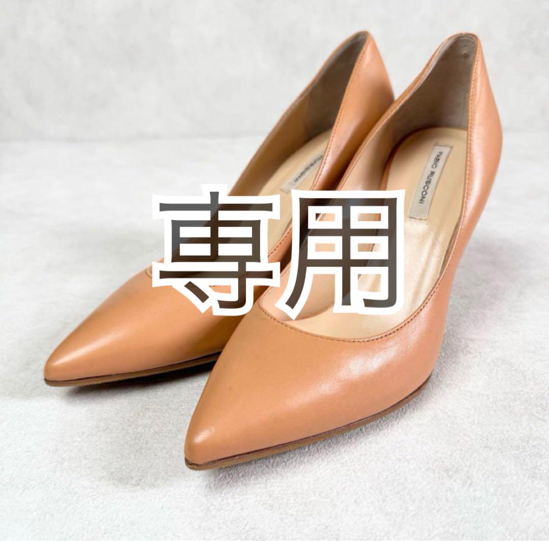 【ほぼ新品】ファビオルスコーニ　レザーパンプス　ポインテッド　36 23.0