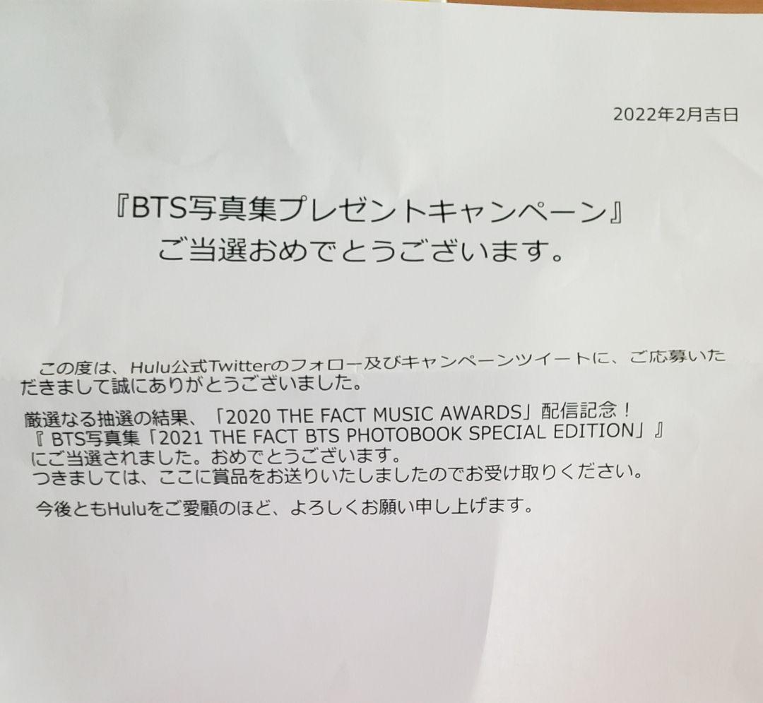 人気最新作 Hulu 懸賞 写真集 2021 THE FACT BTS PHOTOBOOK zU6eE-m37202443849 100%新品新作