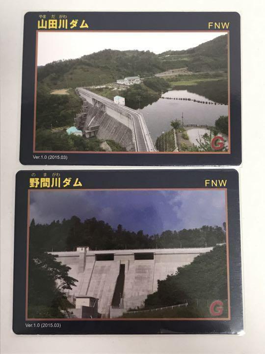 ④【バラ売りOK】ダムカード 広島県セット（ver.1.0 配布終了