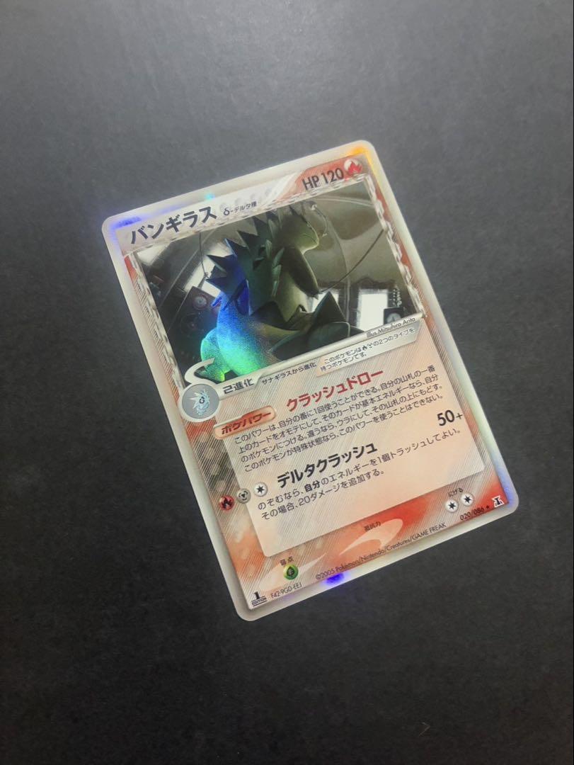 デルタ種 バンギラス δ ★ 拡張パック ホロンの研究塔 020/086 1ED ポケモンカード バンギラス デルタ種 020/086 ホロンの研究塔 ②