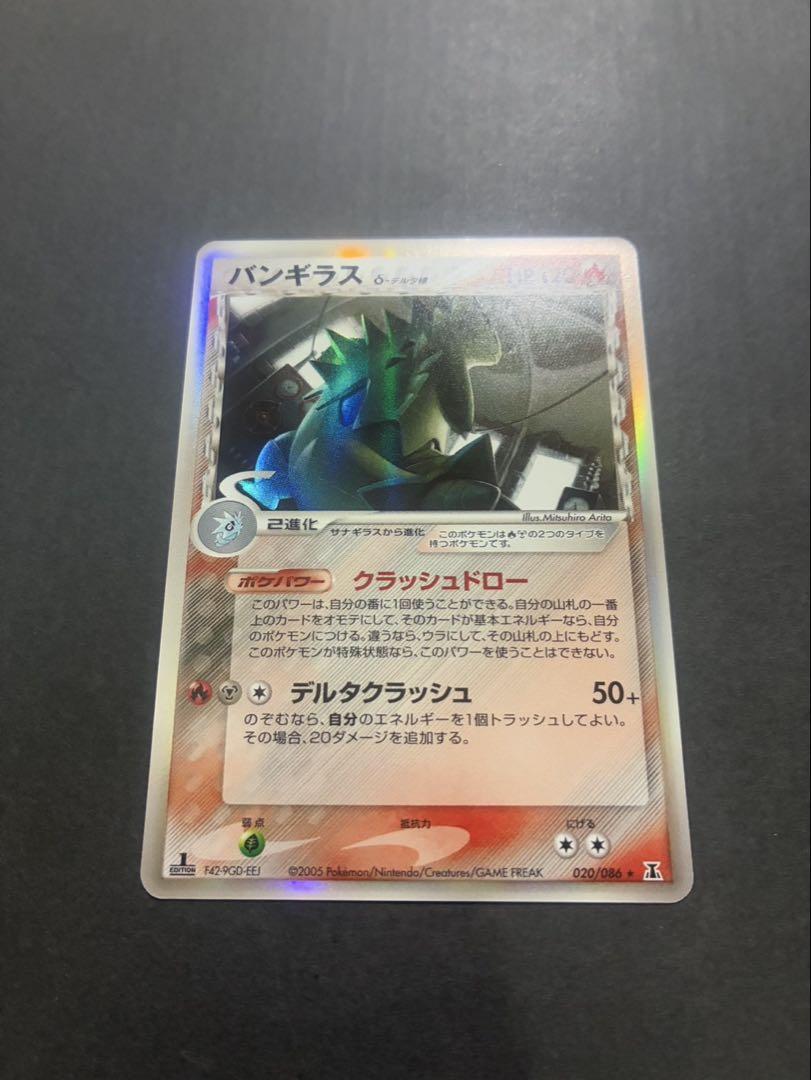 ポケモンカード バンギラス デルタ種 020/086 ホロンの研究塔 ②