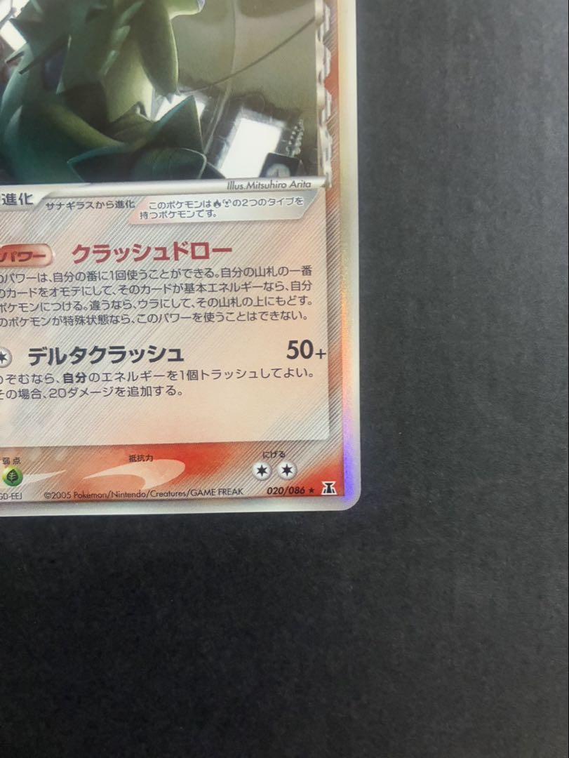 ポケモンカード バンギラス デルタ種 020/086 ホロンの研究塔 ②