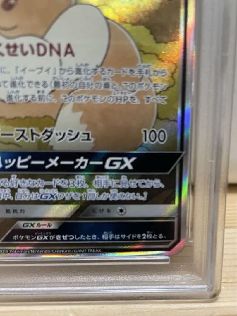 安い イーブイGX psa9 SA SR ポケモンカードゲーム